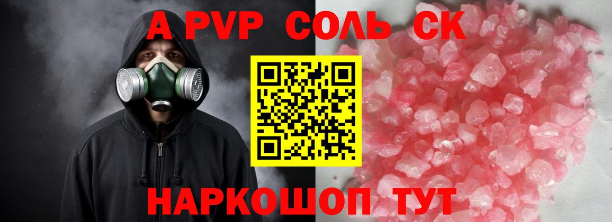 закладки  A PVP Соль  Вход с VPN  А ПВП кристаллы  А ПВП VHQ  Ачхой-Мартан 