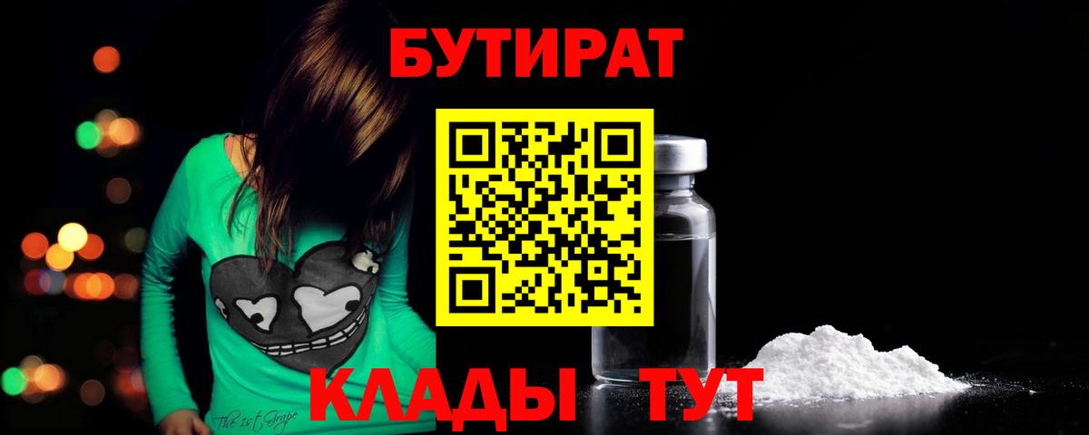 БУТИРАТ 1.4BDO Ачхой-Мартан