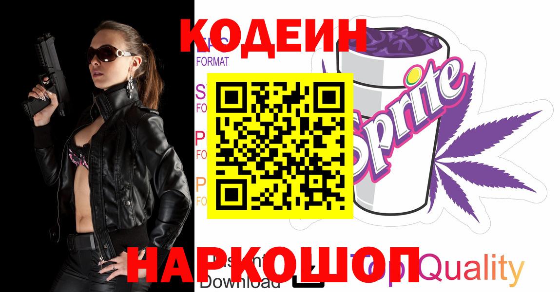 Codein напиток Lean (лин) Ачхой-Мартан