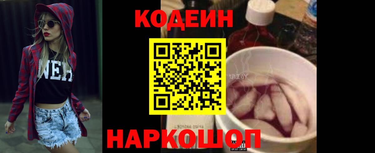 Ачхой-Мартан  Кодеиновый сироп Lean напиток Lean (лин)  Вход с VPN 